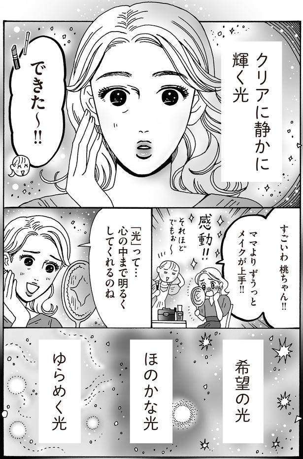クリアに静かに輝く光 （C）獅子／KADOKAWA