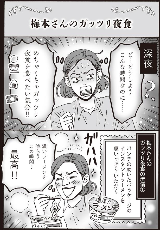 めちゃくちゃガッツリ夜食を食べたい気分！！ （C）獅子／KADOKAWA