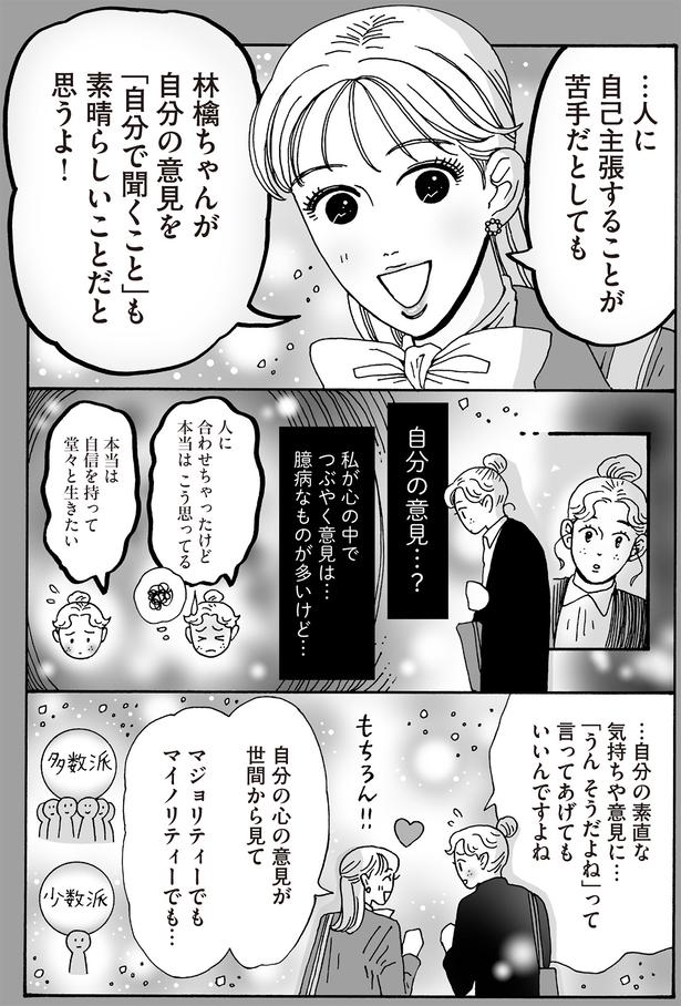 自分の意見…？ （C）獅子／KADOKAWA