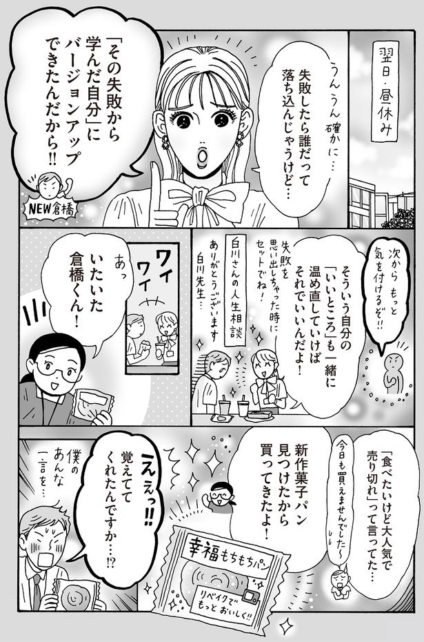 覚えててくれたんですか…！？ （C）獅子／KADOKAWA