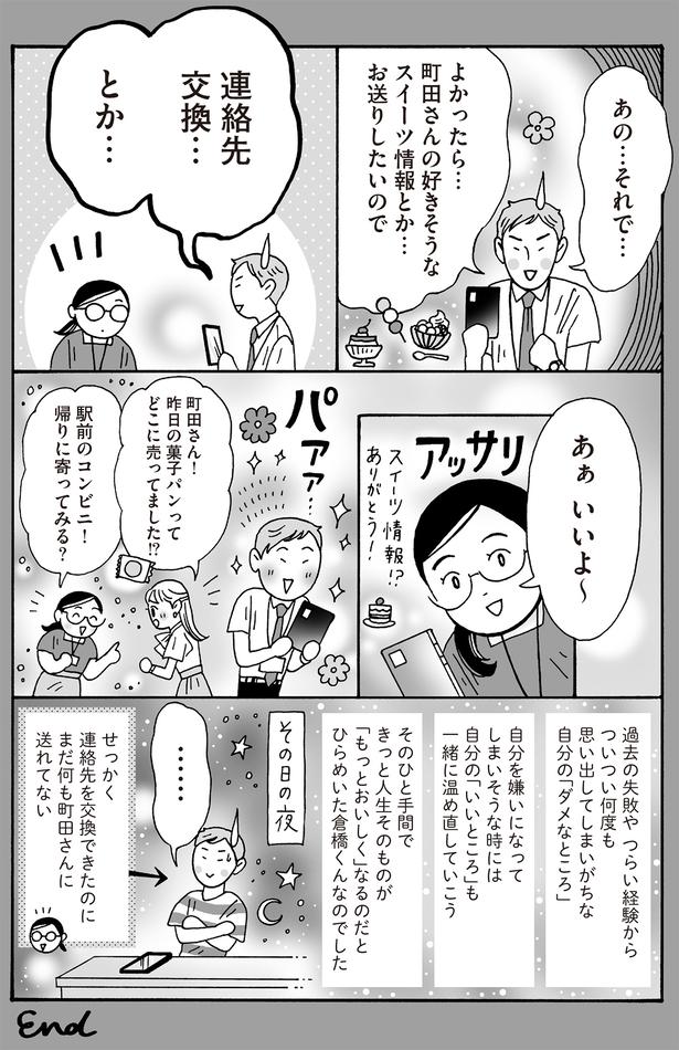 連絡先交換…とか… （C）獅子／KADOKAWA