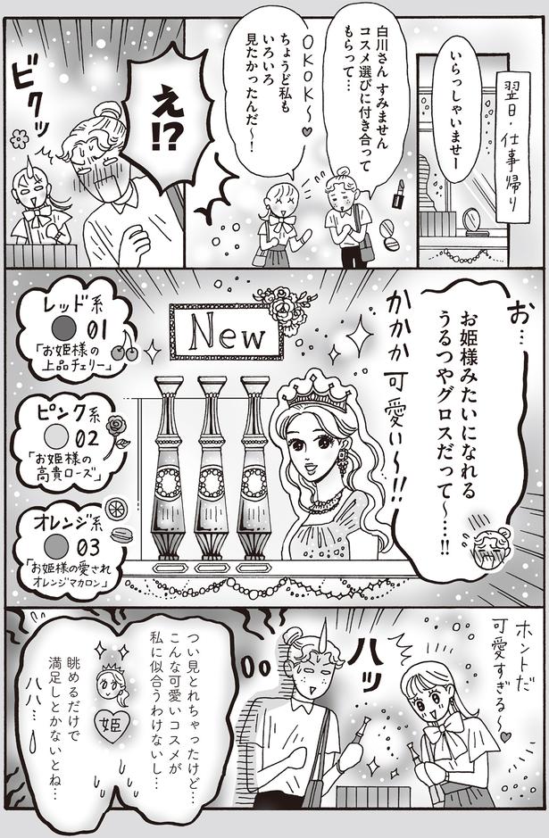 お姫様みたいになれるうるつやグロスだって～…！！ （C）獅子／KADOKAWA