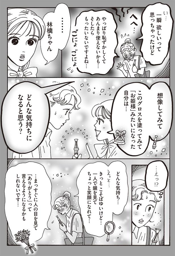 どんな気持ちになると思う？ （C）獅子／KADOKAWA
