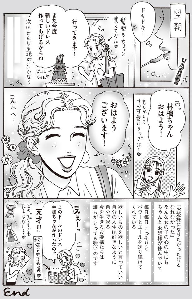 また今度新しいドレス作ってあげるからね （C）獅子／KADOKAWA
