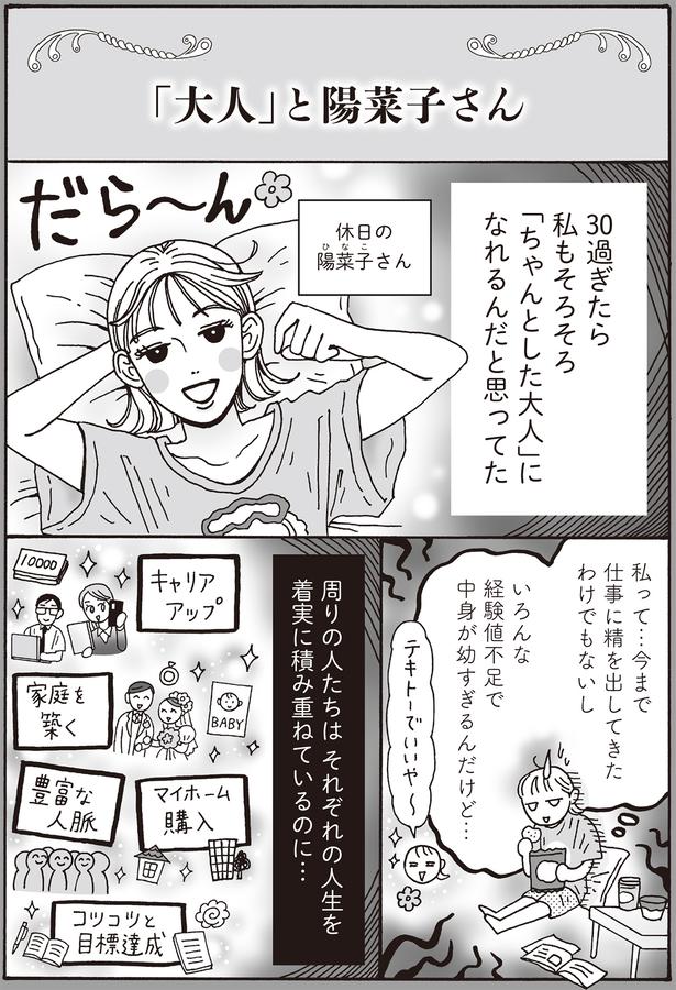 周りの人たちはそれぞれの人生を着実に積み重ねているのに… （C）獅子／KADOKAWA