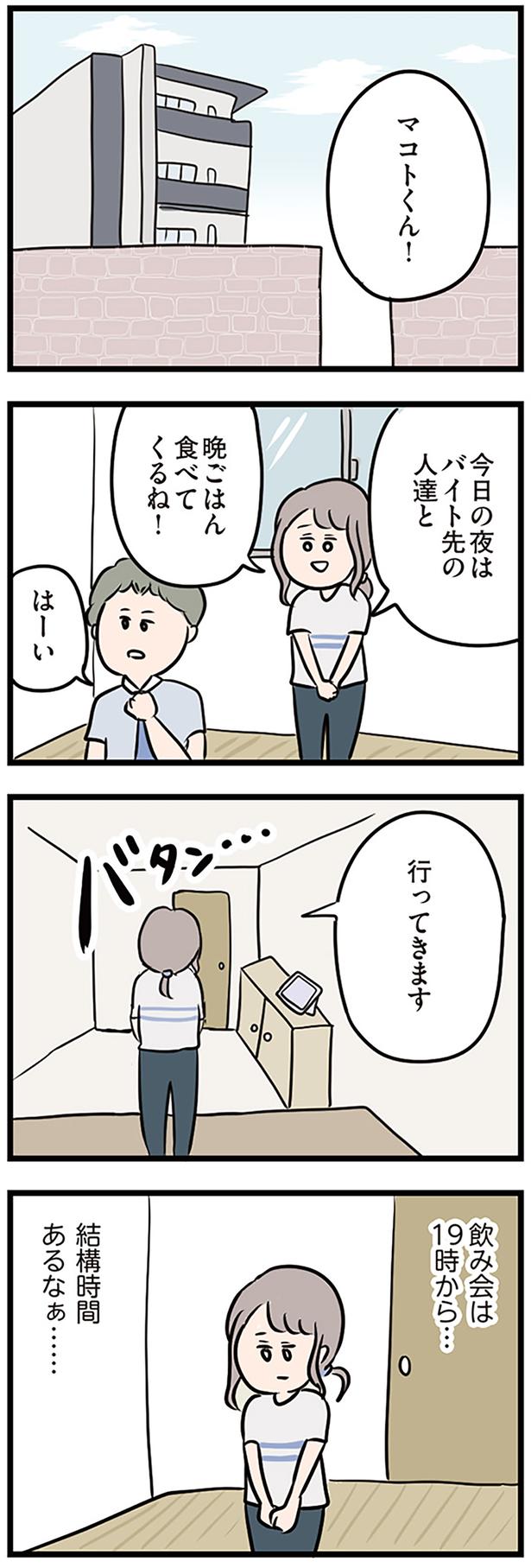 今日の夜はバイトの人たちと食べて来るね （C）ただっち／KADOKAWA