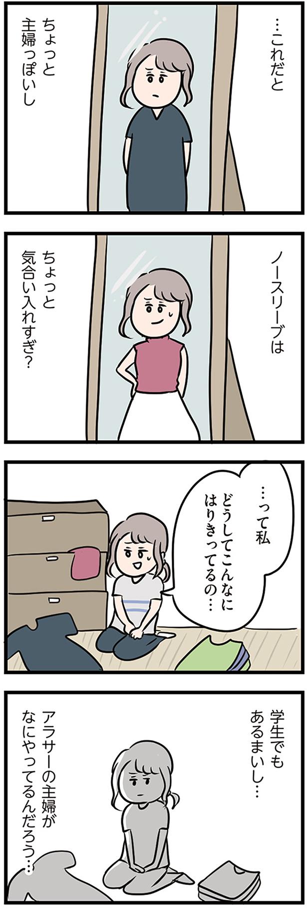 って私どうしてこんなにはりきってるの… （C）ただっち／KADOKAWA
