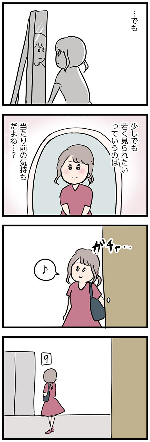少しでも若く見られたいっていうのは… （C）ただっち／KADOKAWA