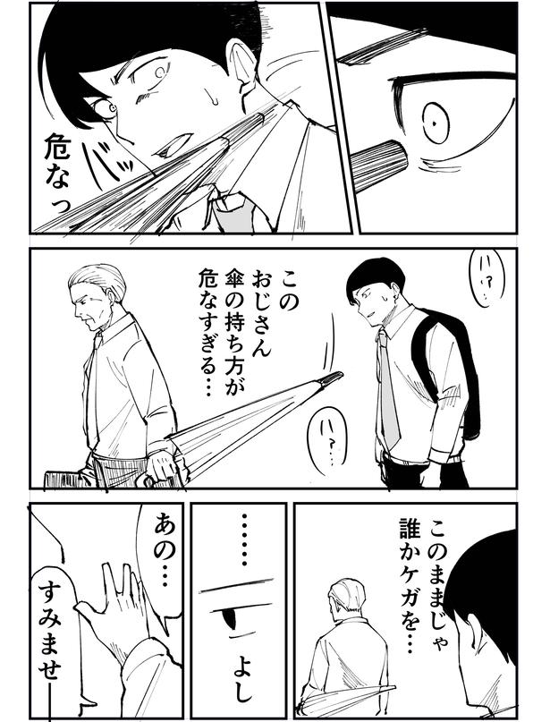 「恐らく誰の人生にも影響を及ぼすことはない僕のサラリーマン生活」episode10~傘~(2/10) 漫画＝青木ぼんろ