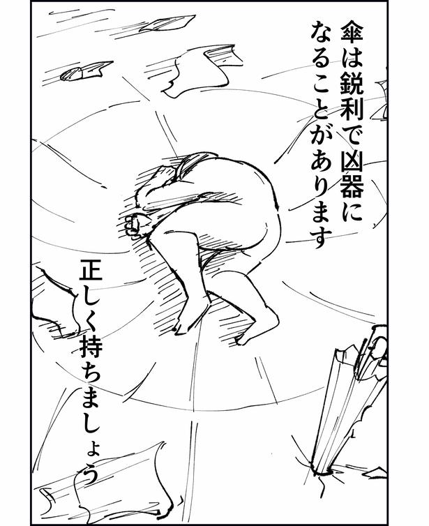 「恐らく誰の人生にも影響を及ぼすことはない僕のサラリーマン生活」episode10~傘~(5/10) 漫画＝青木ぼんろ