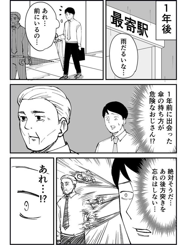 「恐らく誰の人生にも影響を及ぼすことはない僕のサラリーマン生活」episode10~傘~(6/10) 漫画＝青木ぼんろ