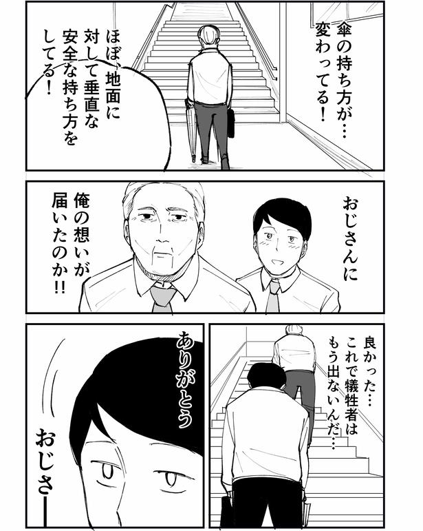 「恐らく誰の人生にも影響を及ぼすことはない僕のサラリーマン生活」episode10~傘~(7/10) 漫画＝青木ぼんろ