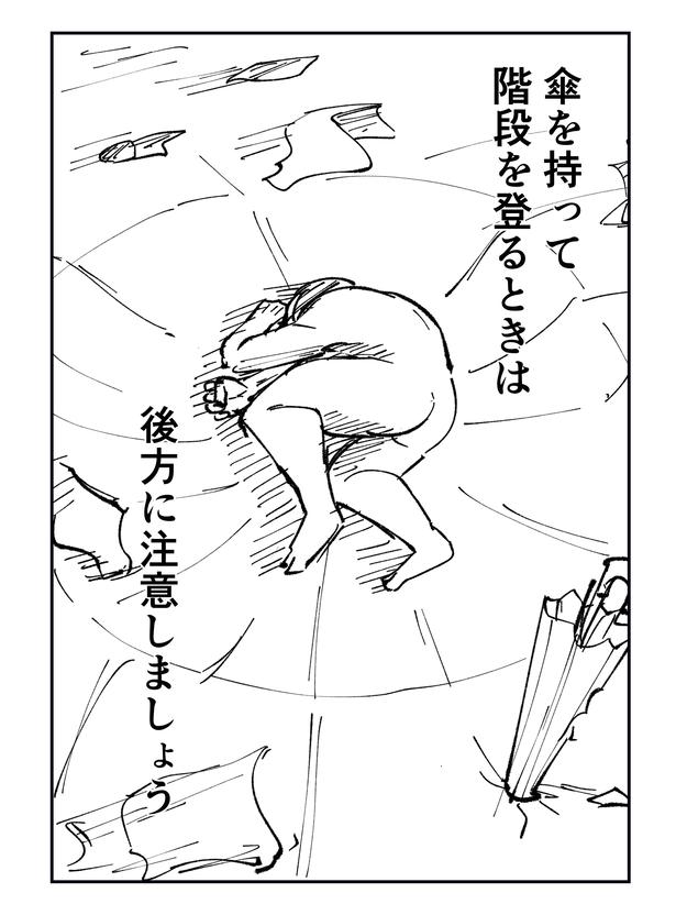 「恐らく誰の人生にも影響を及ぼすことはない僕のサラリーマン生活」episode10~傘~(10/10) 漫画＝青木ぼんろ