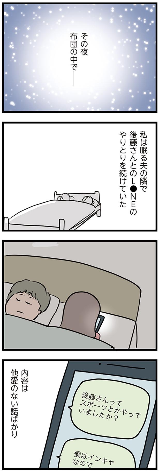 眠る夫の隣でSNSのやりとりを続けていた （C）ただっち／KADOKAWA