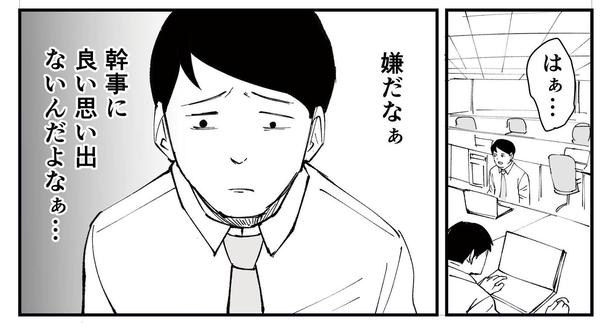 「恐らく誰の人生にも影響を及ぼすことはない僕のサラリーマン生活」episode11~幹事~(2/11) 漫画＝青木ぼんろ