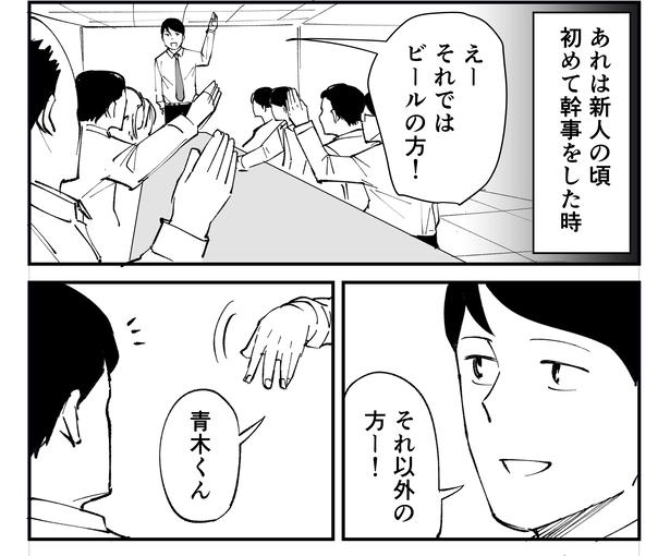 「恐らく誰の人生にも影響を及ぼすことはない僕のサラリーマン生活」episode11~幹事~(3/11) 漫画＝青木ぼんろ