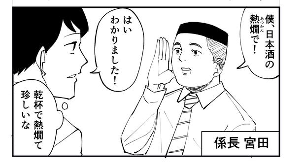 「恐らく誰の人生にも影響を及ぼすことはない僕のサラリーマン生活」episode11~幹事~(4/11) 漫画＝青木ぼんろ