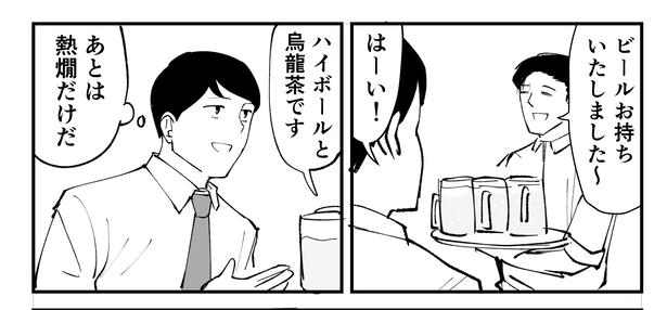 「恐らく誰の人生にも影響を及ぼすことはない僕のサラリーマン生活」episode11~幹事~(5/11) 漫画＝青木ぼんろ
