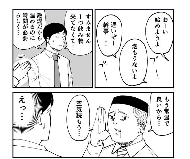 「恐らく誰の人生にも影響を及ぼすことはない僕のサラリーマン生活」episode11~幹事~(7/11) 漫画＝青木ぼんろ