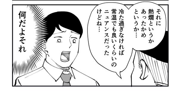 「恐らく誰の人生にも影響を及ぼすことはない僕のサラリーマン生活」episode11~幹事~(8/11) 漫画＝青木ぼんろ