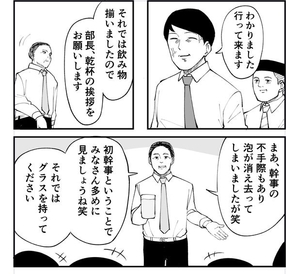 「恐らく誰の人生にも影響を及ぼすことはない僕のサラリーマン生活」episode11~幹事~(9/11) 漫画＝青木ぼんろ