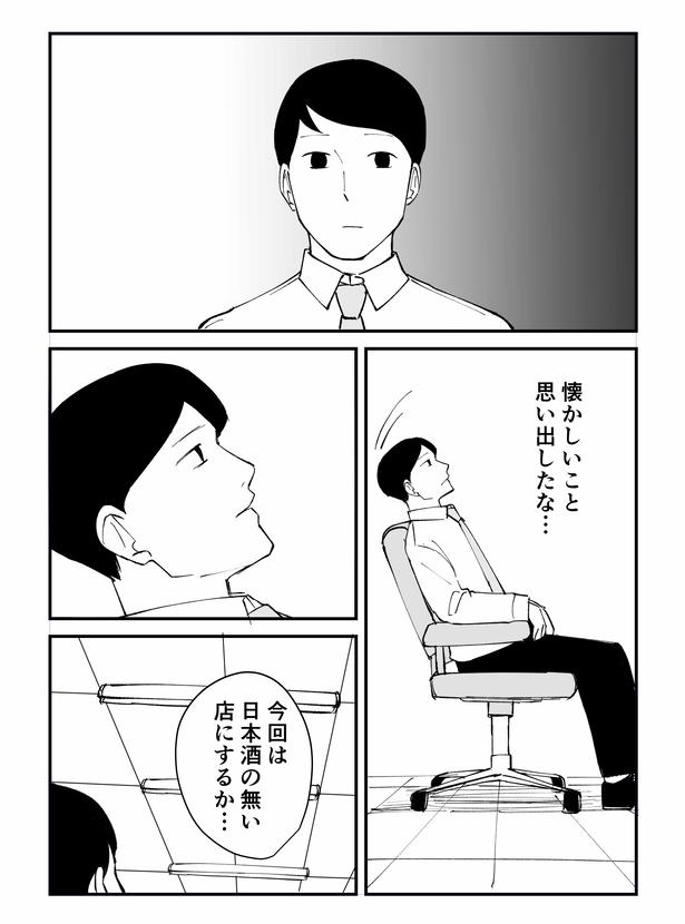 「恐らく誰の人生にも影響を及ぼすことはない僕のサラリーマン生活」episode11~幹事~(11/11) 漫画＝青木ぼんろ