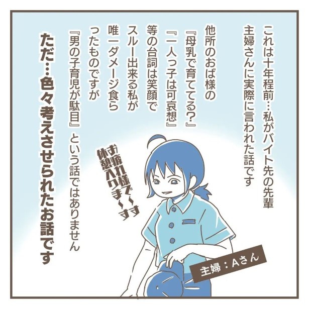 男の子の育児に潜む闇とは…？ ヨカ(＠yoka9003)