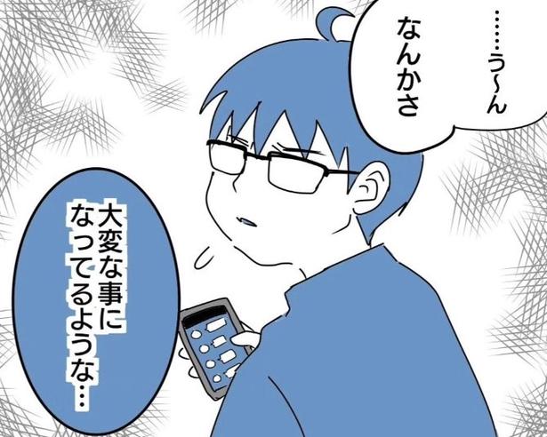 スマホデビューした長男が、少し不安そうな口調でヨカさんにスマホの画面を見せてきた ヨカ(@yoka9003)