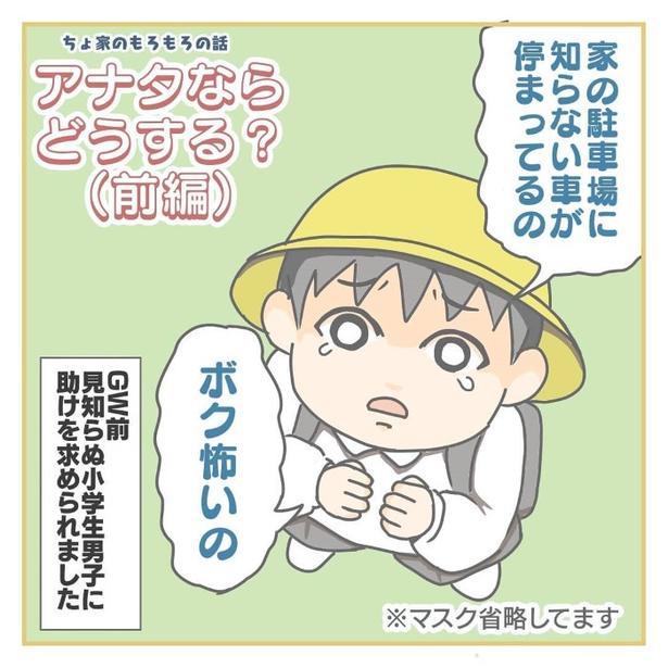 助けてほしいと泣きつく男の子。ヨカさんはどう対処した? ヨカ(@yoka9003)