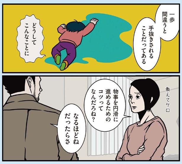 一歩間違うと手抜きされることだってある （C）B.B軍曹／主婦と生活社