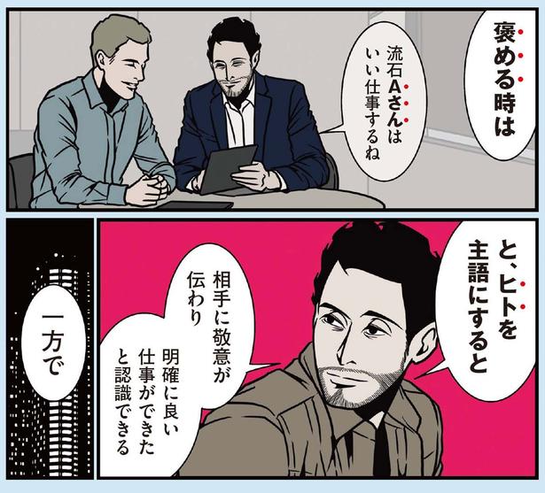 褒める時は、ヒトを主語に （C）B.B軍曹／主婦と生活社