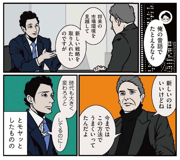 今まではこの方法でうまくいってたんだよ （C）B.B軍曹／主婦と生活社