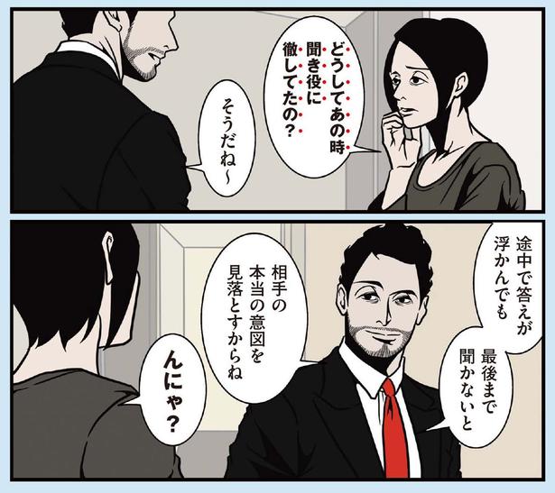 どうしてあの時聞き役に徹してたの？ （C）B.B軍曹／主婦と生活社