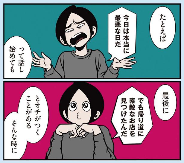 最後にオチがつくことがある （C）B.B軍曹／主婦と生活社