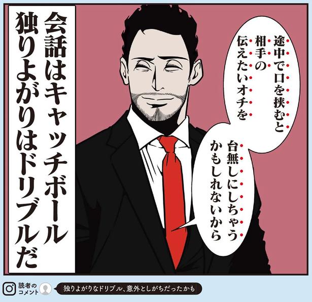 会話はキャッチボール （C）B.B軍曹／主婦と生活社