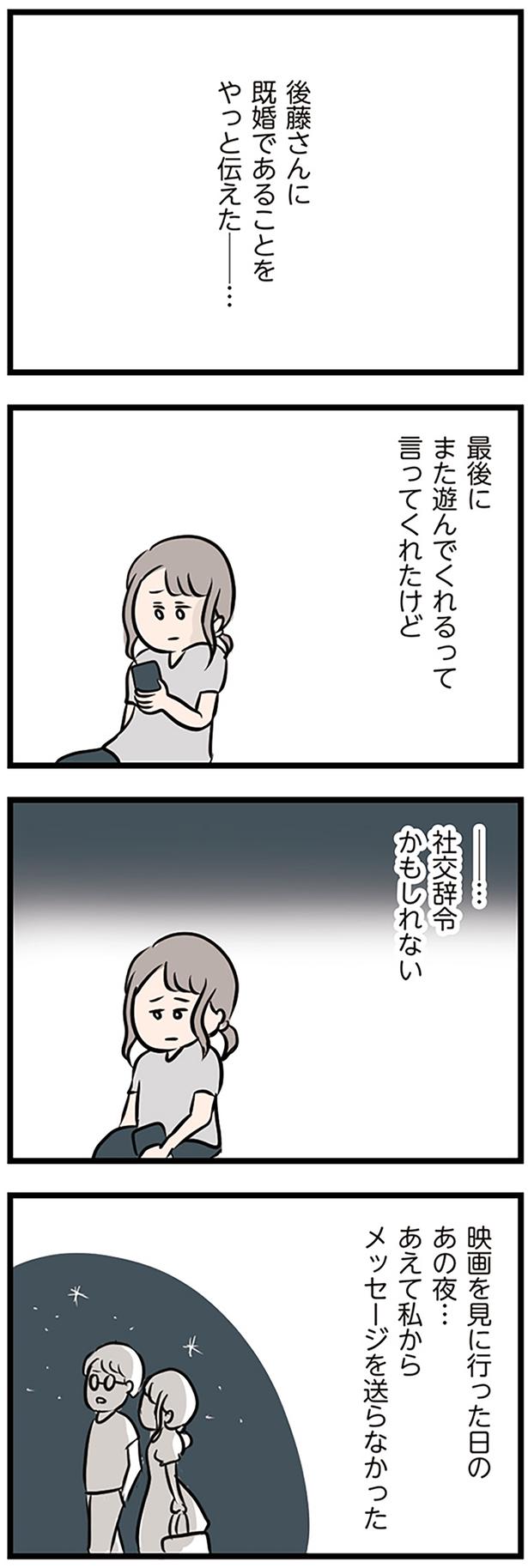 また遊んでくれるっていってくれたけど （C）ただっち／KADOKAWA