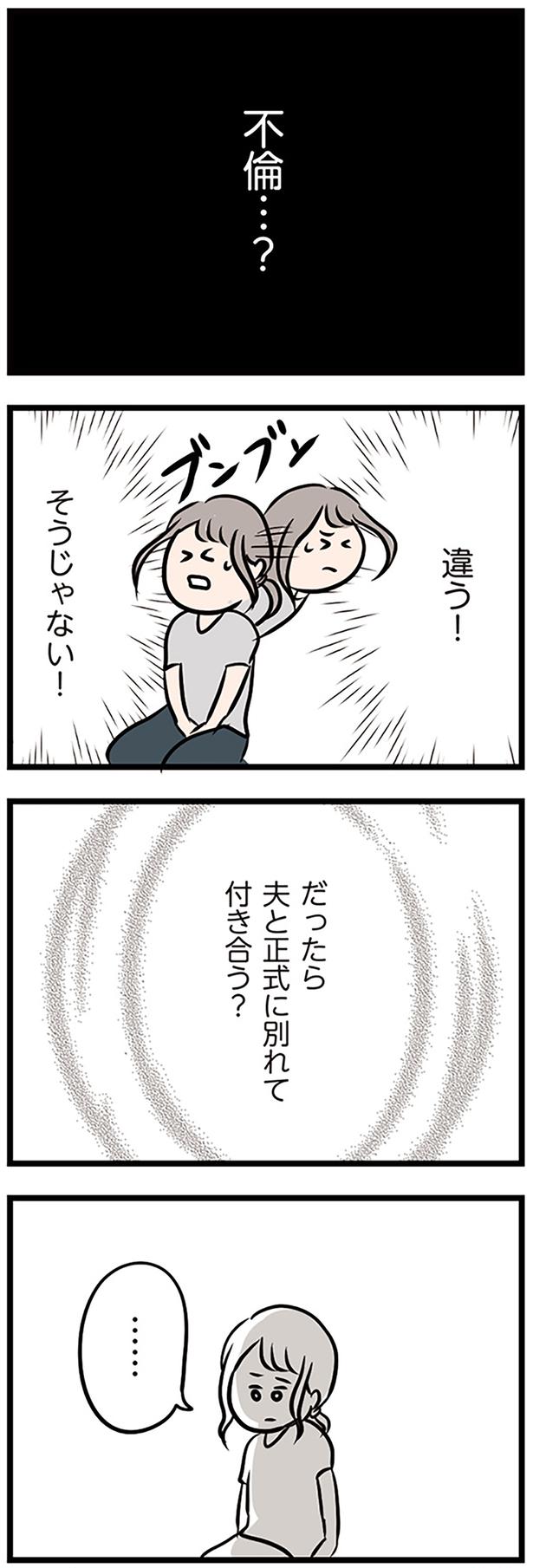 不倫…？違う！ （C）ただっち／KADOKAWA