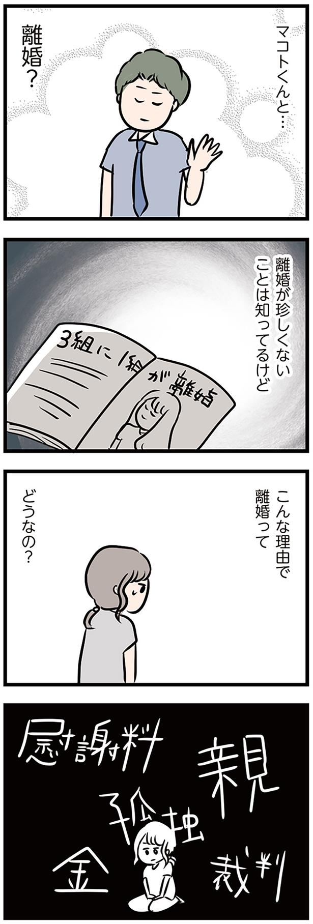 離婚が珍しくないことは知ってるけど （C）ただっち／KADOKAWA