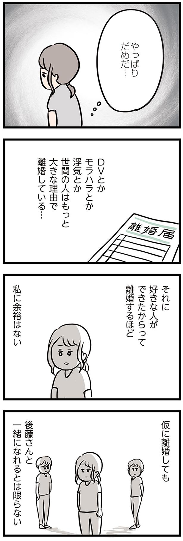 やっぱりだめだ… （C）ただっち／KADOKAWA