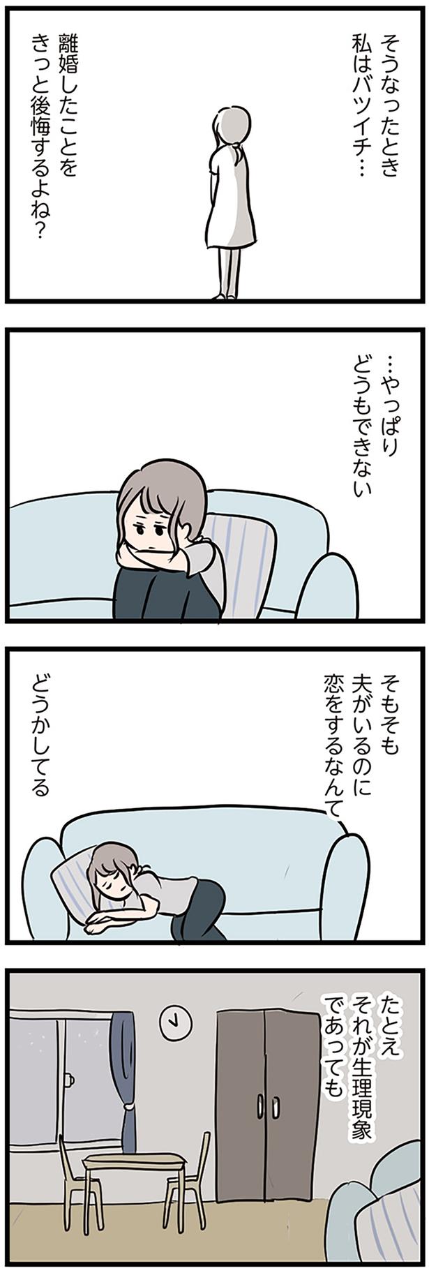 そもそも夫がいるのに恋をするなんて （C）ただっち／KADOKAWA