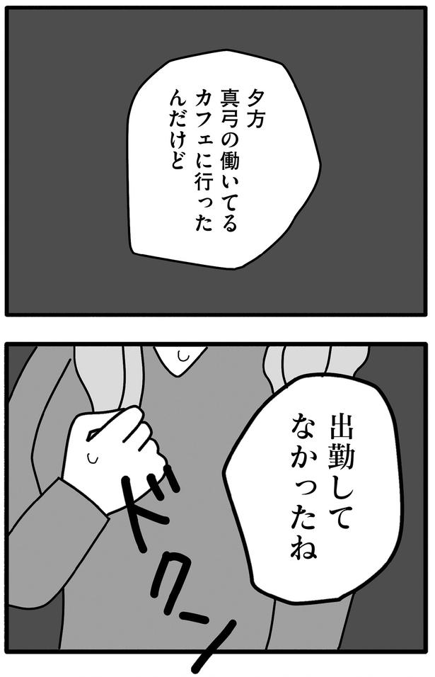出勤してなかったね （C）ゆりゆ／KADOKAWA