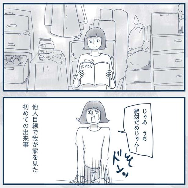 他人目線で我が家を見た （C）ゆるりまい／KADOKAWA