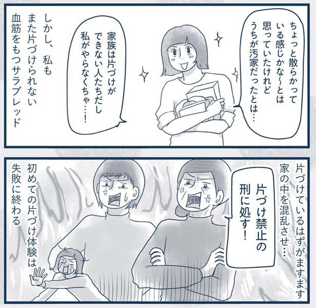 初めての片づけ体験は失敗に終わる （C）ゆるりまい／KADOKAWA