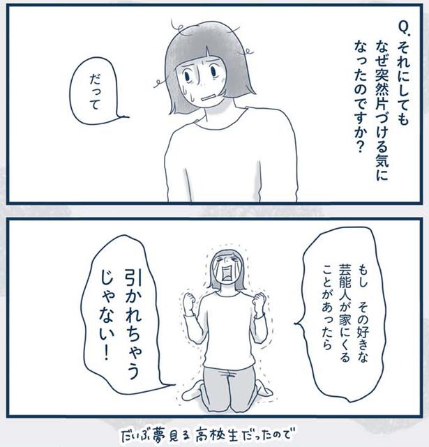 なぜ突然片づける気になったのですか？ （C）ゆるりまい／KADOKAWA