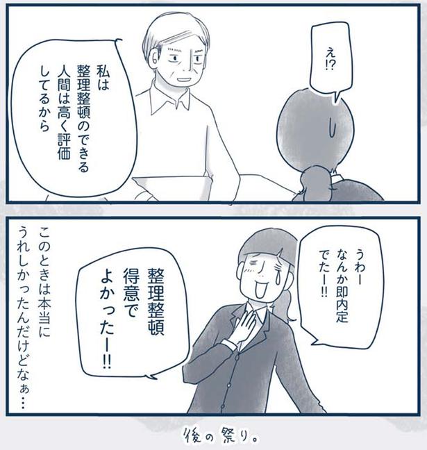 なんか即内定でたー！！ （C）ゆるりまい／KADOKAWA