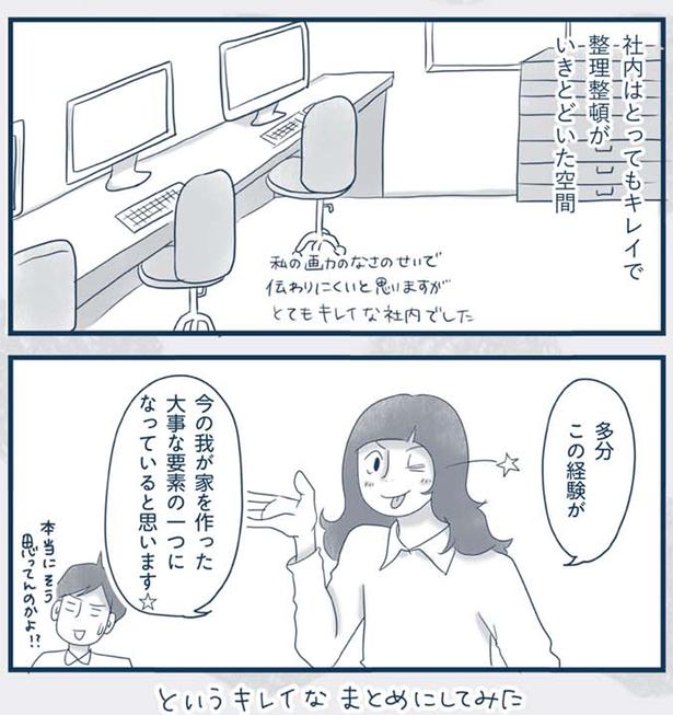 社内はとってもキレイ （C）ゆるりまい／KADOKAWA