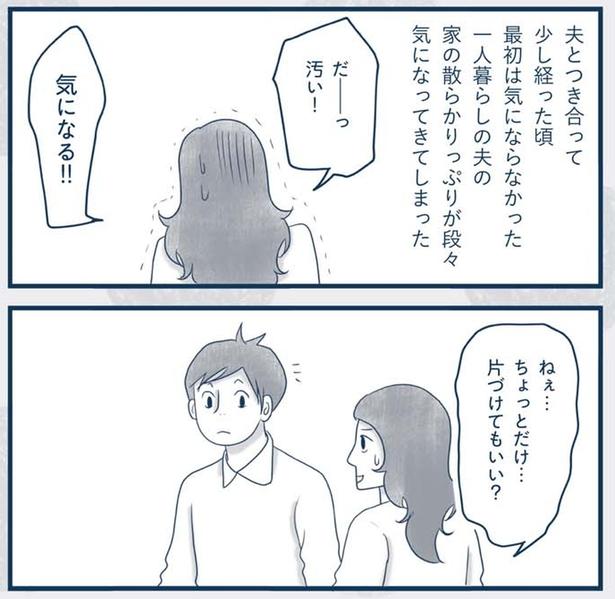 ちょっとだけ…片づけてもいい？ （C）ゆるりまい／KADOKAWA
