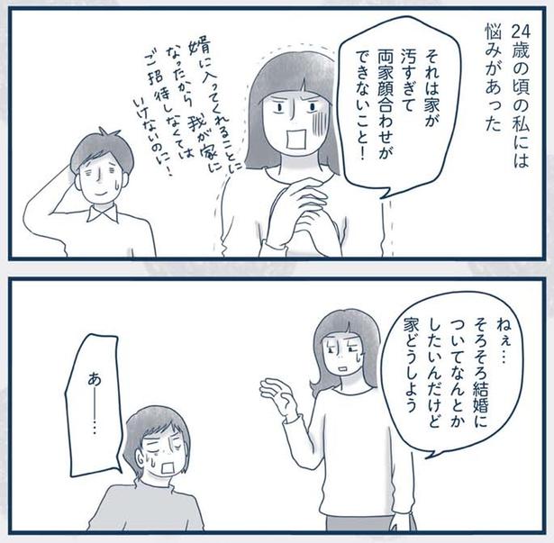 家どうしよう （C）ゆるりまい／KADOKAWA