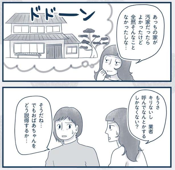 どう説得するか… （C）ゆるりまい／KADOKAWA