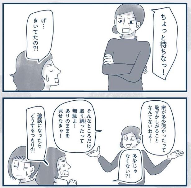 ありのままを見せなきゃ！ （C）ゆるりまい／KADOKAWA